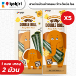 ว้าว ดับเบิ้ล โรล<br>รสฮันนี่ บัตเตอร์