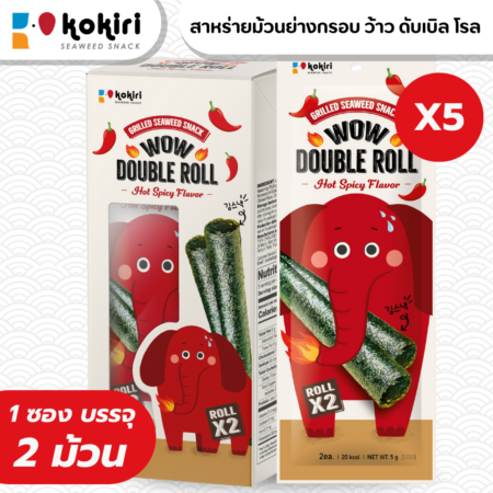 ว้าว ดับเบิ้ล โรล<br>รสเผ็ด