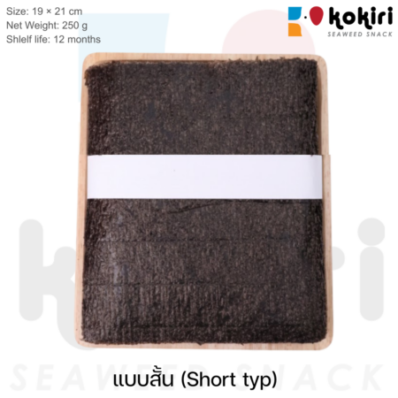 สาหร่ายดิบสั้น