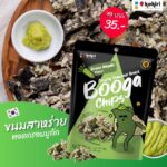 Booga Chips Wasabi