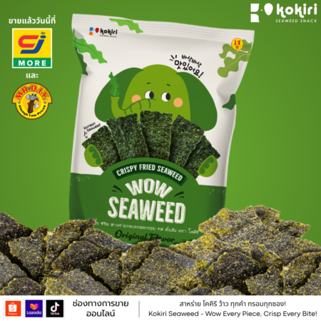 ว้าว ซีวีด - 12 กรัม<br>รสดั้งเดิม