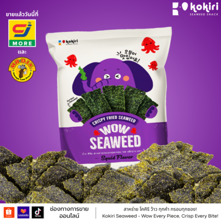 ว้าว ซีวีด - 12 กรัม<br>รสหมึกย่าง