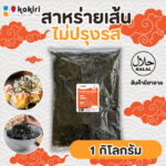 Sliced Roasted Seaweed 1 Kg.