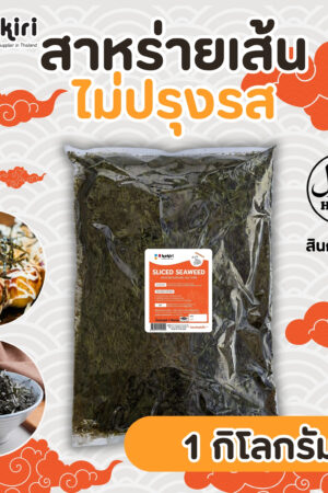 Sliced Roasted Seaweed 1 Kg.