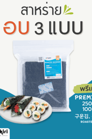 Roasted seaweed  (Premium grade 25*4)