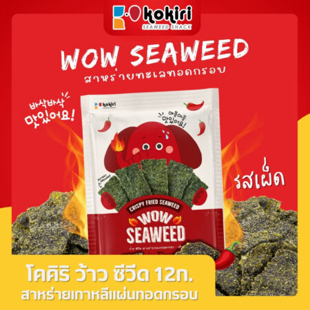Wow Seaweed - 12 grams<br>Hot Spicy Flavor