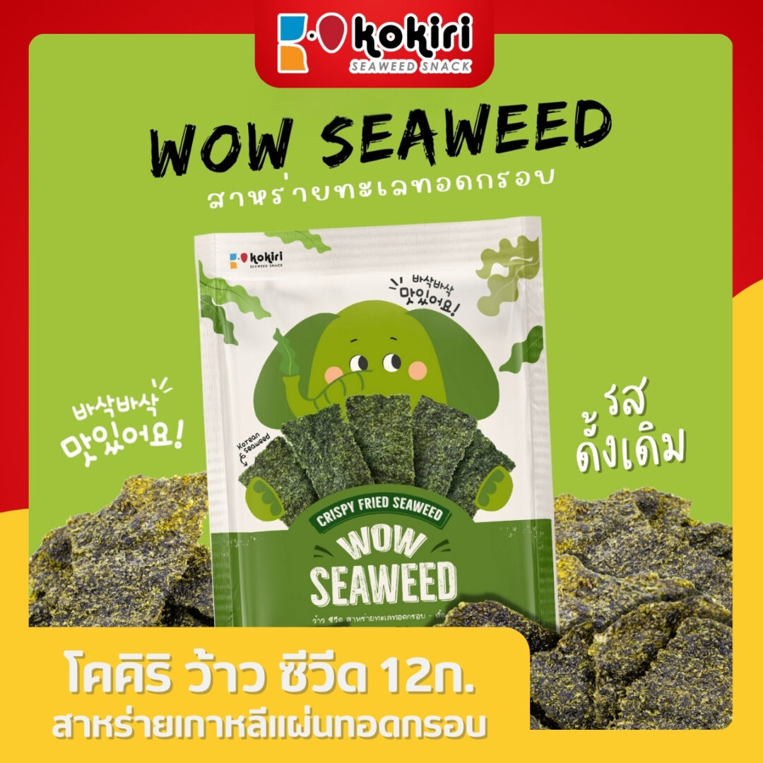 Wow Seaweed - 12 grams<br>Original Flavor