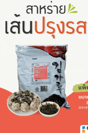 Seasoned Sliced seaweed 1 Kg.