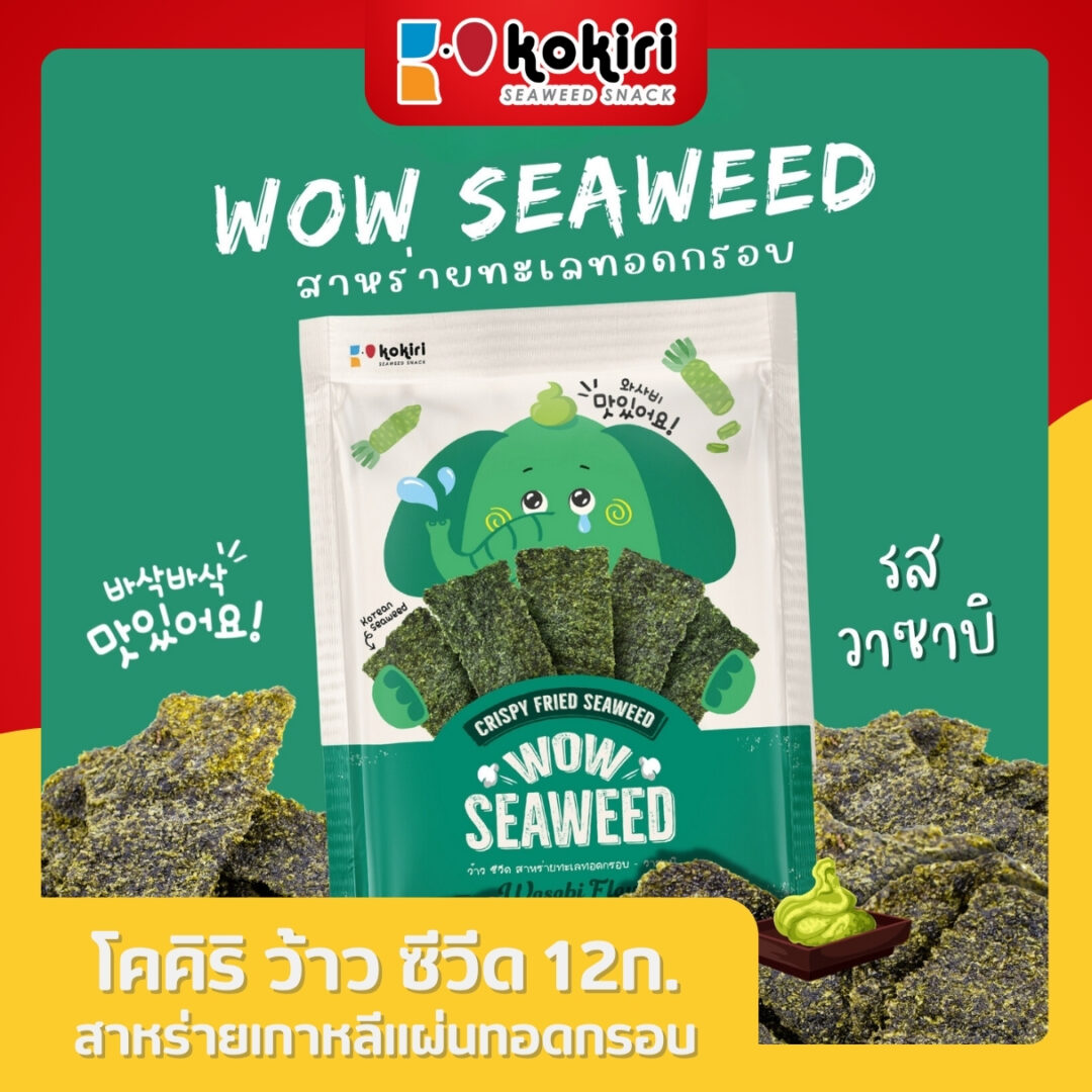 Wow Seaweed - 12 grams<br>Wasabi Flavor