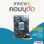 Kombu Seaweed(Kelp) Squared
