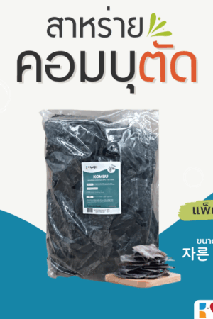 Kombu Seaweed(Kelp) Squared