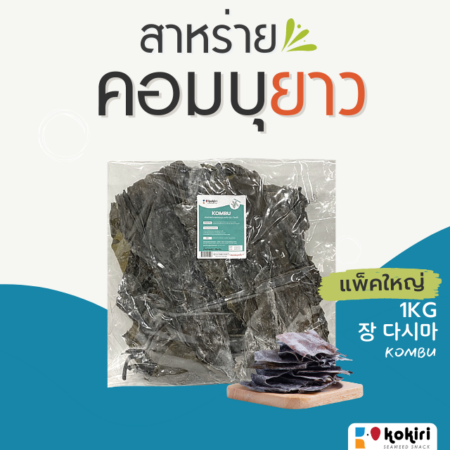 Kombu Unsliced Seaweed(Kelp)