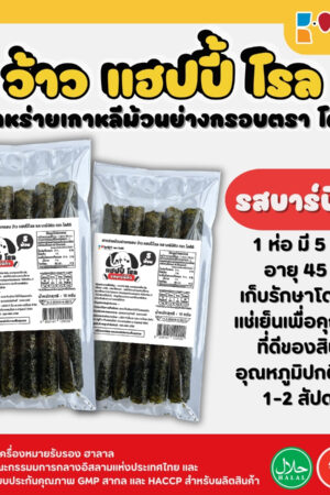 Wow Happy Roll - 5 Rolls<br>Barbecue Flavor