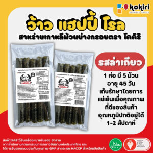 Wow Happy Roll - 5 Rolls<br>La Tiao Flavor