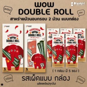 ว้าว ดับเบิ้ล โรล<br>รสเผ็ด