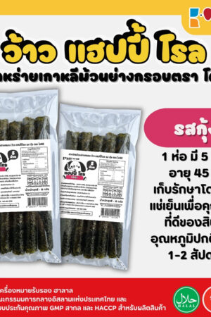 Wow Happy Roll - 5 Rolls<br>Shrimp Flavor