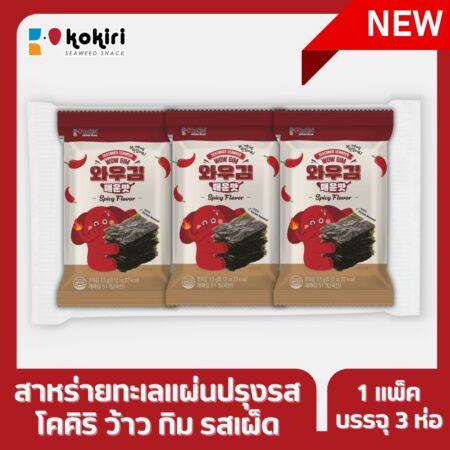 Wow Gim Spicy Flavor