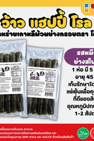 Wow Happy Roll - 5 Rolls<br>Spicy Grilled Squid Flavor