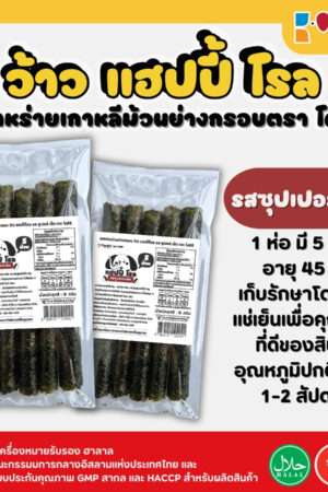 ว้าว แฮปปี้ โรล - 5 ม้วน<br>รสซูเปอร์เผ็ด