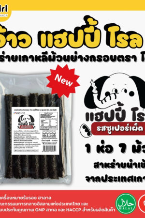 Wow Happy Roll - 7 Rolls<br>Super Spicy Flavor