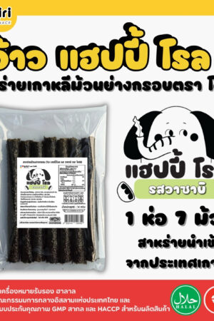 Wow Happy Roll - 7 Rolls<br>Wasabi Flavor