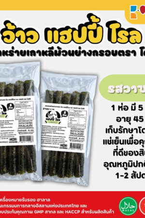 Wow Happy Roll - 5 Rolls<br>Wasabi Flavor